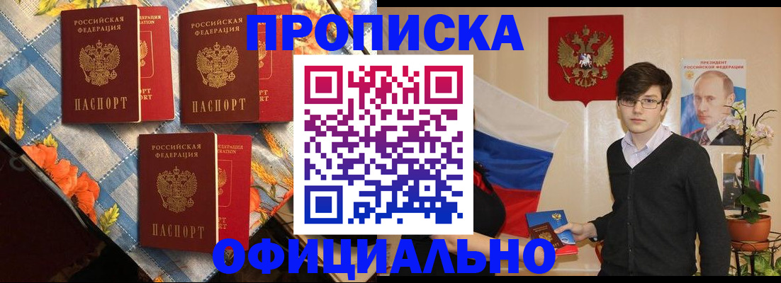 прописка для работы в Кольчугино