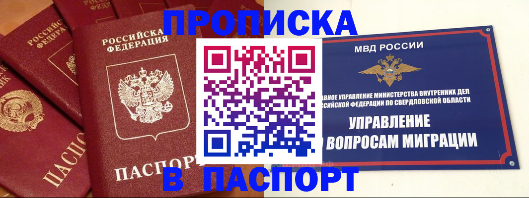 купить прописку в Кольчугино
